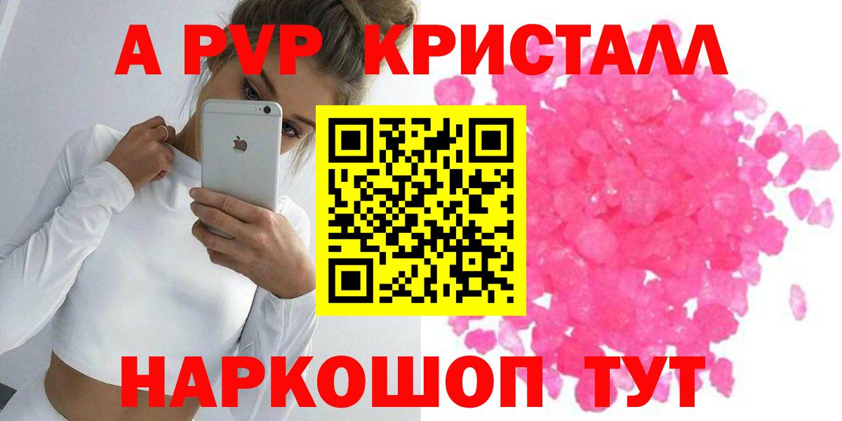 Россия  A PVP кристаллы  что такое   Вход с VPN  А ПВП Crystall 