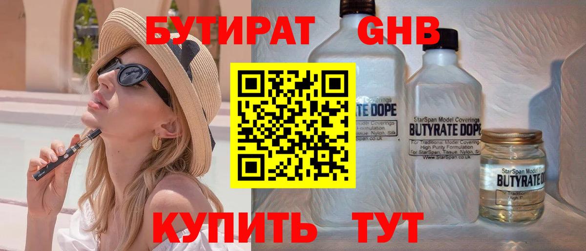 БУТИРАТ бутандиол Россия