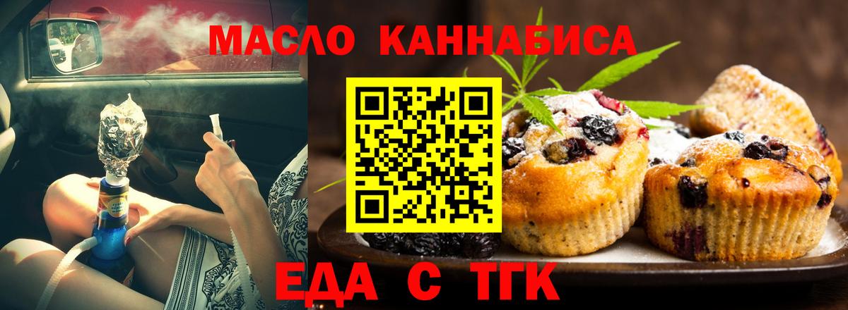 Печенье с ТГК марихуана  Вход с VPN  Россия 