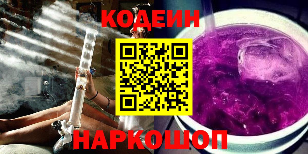 Кодеиновый сироп Lean напиток Lean (лин) Россия
