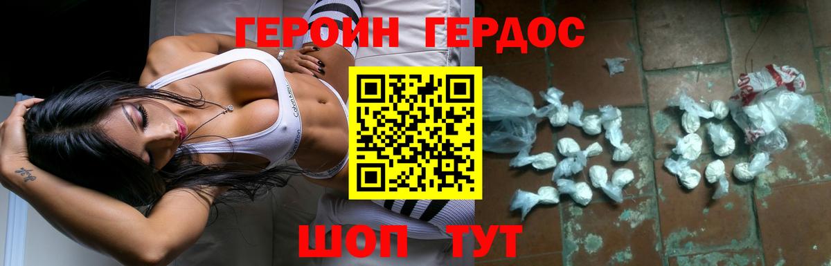 Героин герыч Россия