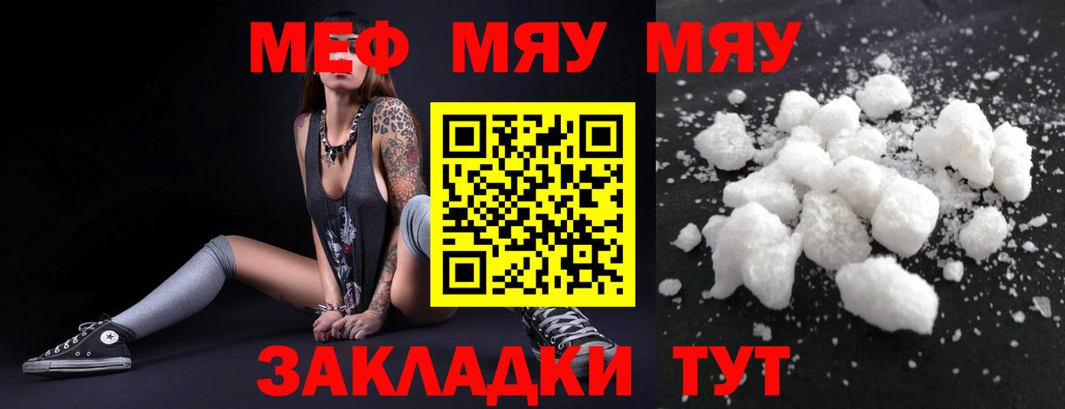 Россия  МЕФ VHQ  купить наркотик  МЯУ-МЯУ  Мефедрон VHQ  Вход с VPN 
