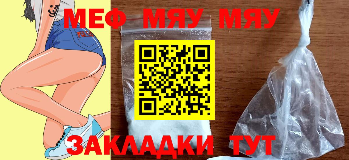 Меф мяу мяу кристаллы Россия