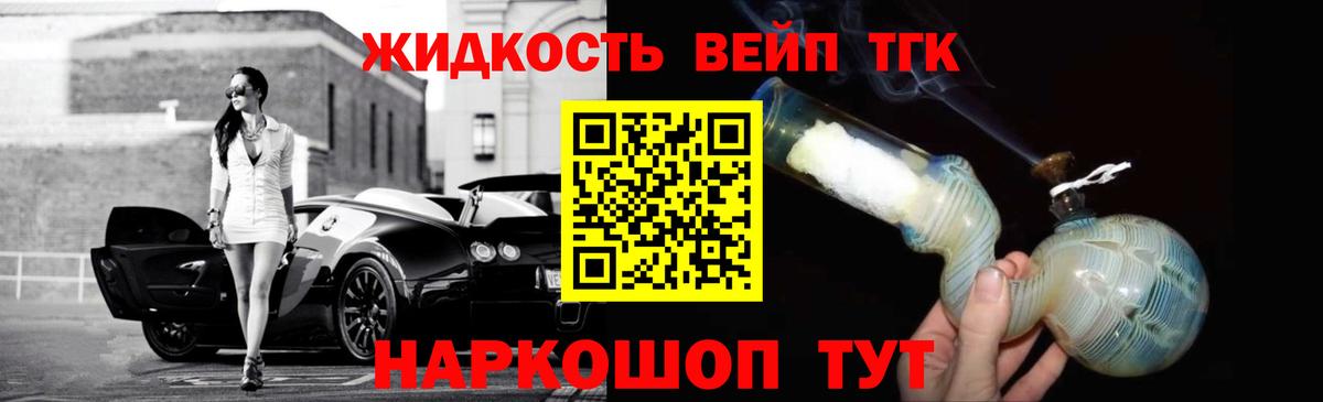 Россия  ТГК жижа  Вход с VPN  ТГК THC oil 
